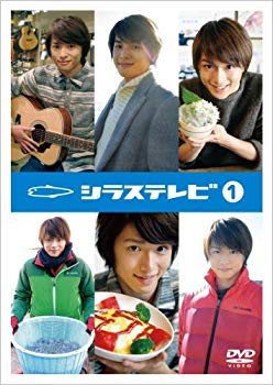 【中古】シラステレビ 1 [DVD]