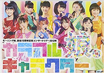【中古】(未使用・未開封品)　モーニング娘。誕生15周年記念コンサートツアー2012秋 ~カラフルキャラクター~ [DVD] 60wa65s