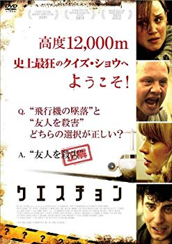 【中古】(未使用・未開封品)　クエスチョン [DVD] 60wa65s