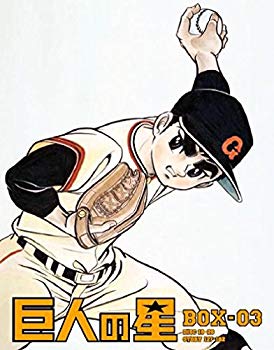 Rakuten - 【中古】巨人の星 Special Blu-ray BOX 3(期間限定生産版) khxv5rg