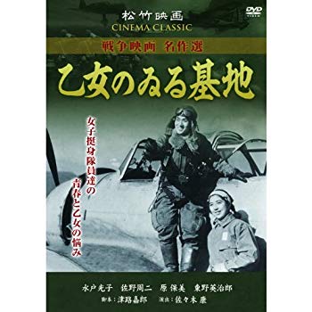 【中古】(未使用・未開封品)　乙女のゐる基地 SYK-167 [DVD] vf3p617