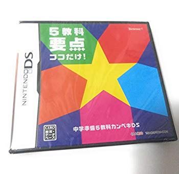 Rakuten - 【中古】(未使用・未開封品)　【中古】中学準備 5教科カンペキDS （箱説なし） v1yptgt