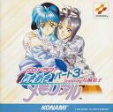 【中古】ときめきメモリアル(3)?featuring片桐彩子 p706p5g