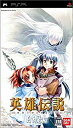 【中古】【非常に良い】英雄伝説 ガガーブトリロジー 白き魔女 - PSP o7r6kf1(3)