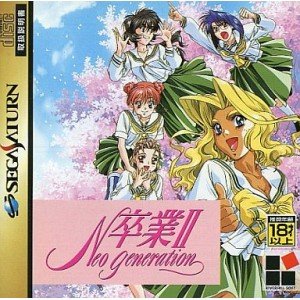 【中古】卒業2 ネオジェネレーション p706p5g
