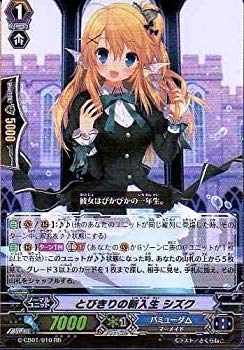 中古 未使用・未開封品 とびきりの新入生 シズク RR ヴァンガード 歌姫の学園 g-cb01-010 kmdlckf