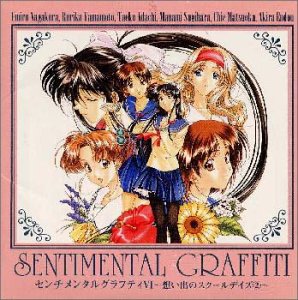 【中古】【非常に良い】センチメンタル・グラフティVI~想い出のスクールデイズ2 p706p5g