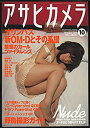 【中古】アサヒカメラ 2013年 10月号 [雑誌] rdzdsi3