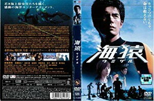 【中古】海猿 ウミザル (2004年)｜中古DVD [レンタル落ち] [DVD] tf8su2k