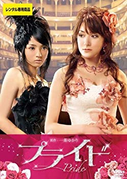 【中古】プライド Pride ステファニー／満島ひかり ｜中古DVD レンタル落ち DVD tf8su2k