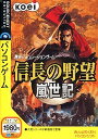 【中古】信長の野望 嵐世記 (スリムパッケージ版) o7r6kf1