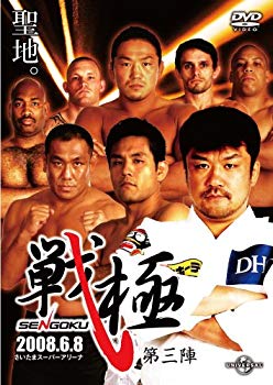 【中古】戦極-SENGOKU-第三陣 [DVD] 6g7v4d0