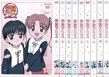 【中古】【非常に良い】学園アリス 1～9 (全9枚)(全巻セットDVD)｜中古DVD レンタル落ち DVD i8my1cf