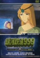 【中古】銀河鉄道999 TV Animation 27 [DVD] o7r6kf1