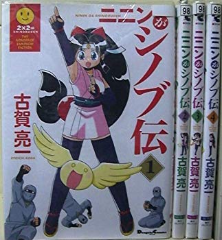 楽天ドリエムコーポレーション【中古】【非常に良い】ニニンがシノブ伝 全4巻完結 [マーケットプレイスセット] wyw801m