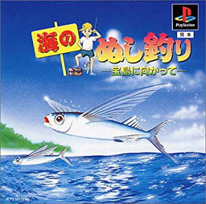 【中古】海のぬし釣り - 宝島に向かって - p706p5g