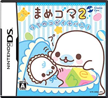 (中古品)まめゴマ2 ~うちのコがイチバン!~【メーカー名】クリエイティヴ・コア【メーカー型番】13305951【ブランド名】クリエイティヴ・コア【商品説明】まめゴマ2 ~うちのコがイチバン!~当店では初期不良に限り、商品到着から7日間は返品を受付けております。お客様都合での返品はお受けしておりませんのでご了承ください。他モールとの併売品の為、売り切れの場合はご連絡させて頂きます。当店の・品は、お客様から買い取りました中古扱い品です。ご注文からお届けまで1、ご注文⇒ご注文は24時間受け付けております。2、注文確認⇒ご注文後、当店から注文確認メールを送信します。3、在庫確認⇒お届けまで3日〜10日程度とお考え下さい。海外在庫は10日〜2週間の見込みです。4、入金確認⇒前払い決済をご選択の場合、ご入金確認後、配送手配を致します。5、出荷⇒配送準備が整い次第、出荷致します。配送業者、追跡番号等の詳細をメール送信致します。6、到着⇒出荷後、1〜3日後に商品が到着します。　※離島、北海道、九州、沖縄は遅れる場合がございます。予めご了承下さい。