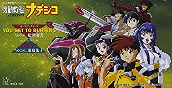 【中古】【非常に良い】「機動戦艦ナデシコ」オープニング・エンディング・テーマ - YOU GET TO BURNING p706p5g