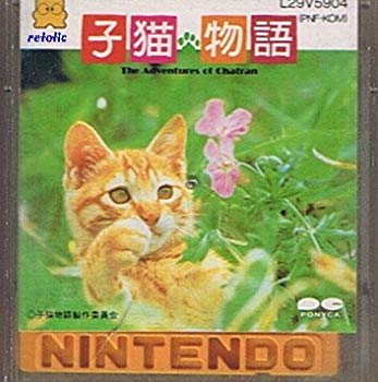 【中古】ディスクシステム　子猫物語 rdzdsi3