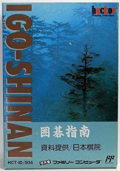 【中古】囲碁指南 p706p5g