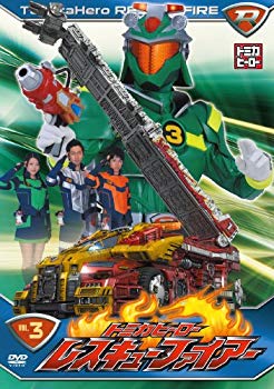 【中古】トミカヒーロー レスキューファイアーVOL.3 (2話収録) [DVD] 2mvetro