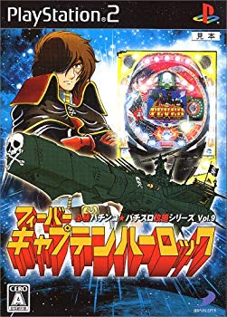 【中古】必勝パチンコ★パチスロ攻略シリーズVol.9 CRフィーバー キャプテンハーロック