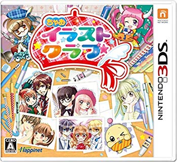 【中古】【非常に良い】ちゃおイラストクラブ - 3DS w17b8b5