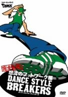 【中古】【非常に良い】ダンス スタイル ブレイカーズ 完全攻略 怒涛のフットワーク編 DVD bme6fzu