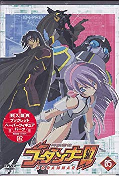 【中古】神魂合体ゴーダンナー!! 05 [DVD] cm3dmju