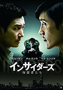 【中古】インサイダーズ/内部者たち [DVD] 2zzhgl6