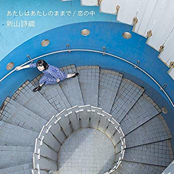 Rakuten - 【中古】(未使用・未開封品)　あたしはあたしのままで / 恋の中 (初回限定盤)(DVD付) 0pbj0lf