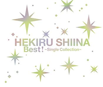 【中古】【非常に良い】Best!~Single Collection~(初回生産限定盤)(DVD付) 6g7v4d0