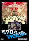 【中古】ミクロの決死圏 [DVD] cm3dmju