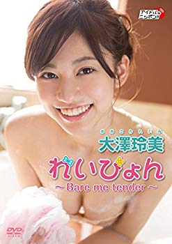 【中古】大澤玲美『れいぴょん 〜Bare me tender〜』 [DVD] qqffhab
