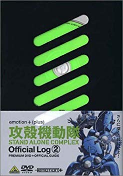 攻殻機動隊 STAND ALONE COMPLEX Official Log 2  cm3dmju