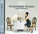 【中古】CASHMERE MUSIC o7r6kf1