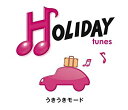 【中古】HOLIDAY tunes~うきうきモード g6bh9ry