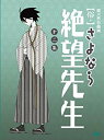 【中古】(未使用・未開封品)　俗・さよなら絶望先生 第二集【特装版】 [DVD] sdt40b8