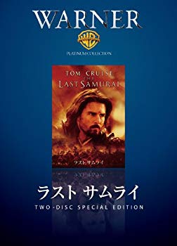 (中古品)ラスト サムライ [DVD]【メーカー名】ワーナー・ホーム・ビデオ【メーカー型番】【ブランド名】【商品説明】ラスト サムライ [DVD]当店では初期不良に限り、商品到着から7日間は返品を受付けております。お客様都合での返品はお受けしておりませんのでご了承ください。他モールとの併売品の為、売り切れの場合はご連絡させて頂きます。当店の・品は、お客様から買い取りました中古扱い品です。ご注文からお届けまで1、ご注文⇒ご注文は24時間受け付けております。2、注文確認⇒ご注文後、当店から注文確認メールを送信します。3、在庫確認⇒お届けまで3日〜10日程度とお考え下さい。海外在庫は10日〜2週間の見込みです。4、入金確認⇒前払い決済をご選択の場合、ご入金確認後、配送手配を致します。5、出荷⇒配送準備が整い次第、出荷致します。配送業者、追跡番号等の詳細をメール送信致します。6、到着⇒出荷後、1〜3日後に商品が到着します。　※離島、北海道、九州、沖縄は遅れる場合がございます。予めご了承下さい。