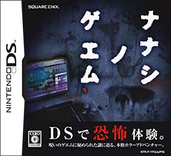 【中古】ナナシ ノ ゲエム 6g7v4d0 【中古】ナナシ ノ ゲエム 6g7v4d0
