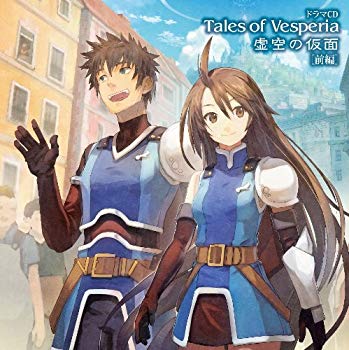 【中古】【非常に良い】ドラマCD「テイルズ オブ ヴェスペリア」虚空の仮面 [前編] g6bh9ry