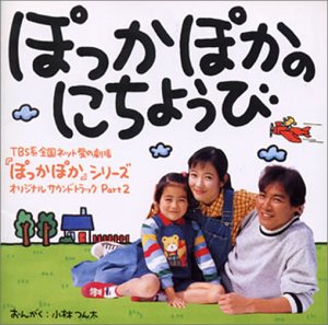 【中古】ぽっかぽかのにちようび p706p5g