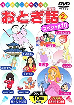 未使用、未開封品ですが弊社で一般の方から買取しました中古品です。一点物で売り切れ終了です。(中古品)おとぎ話スペシャル10(2) [DVD]【メーカー名】ビデオメーカー【メーカー型番】【ブランド名】【商品説明】おとぎ話スペシャル10(2) [DVD]当店では初期不良に限り、商品到着から7日間は返品を受付けております。お客様都合での返品はお受けしておりませんのでご了承ください。他モールとの併売品の為、売り切れの場合はご連絡させて頂きます。当店の・品は、お客様から買い取りました中古扱い品です。ご注文からお届けまで1、ご注文⇒ご注文は24時間受け付けております。2、注文確認⇒ご注文後、当店から注文確認メールを送信します。3、在庫確認⇒お届けまで3日〜10日程度とお考え下さい。海外在庫は10日〜2週間の見込みです。4、入金確認⇒前払い決済をご選択の場合、ご入金確認後、配送手配を致します。5、出荷⇒配送準備が整い次第、出荷致します。配送業者、追跡番号等の詳細をメール送信致します。6、到着⇒出荷後、1〜3日後に商品が到着します。　※離島、北海道、九州、沖縄は遅れる場合がございます。予めご了承下さい。