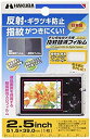 【中古】(未使用・未開封品) HAKUBA 指紋軽減 液晶保護フィルム 2.5インチ DGFA-25GP og8985z