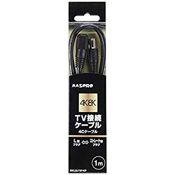 【中古】マスプロアンテナ 4K8K衛星放送対応 1mアンテナケーブル(L型プラグ-ストレートプラグ) BKLSJ1WKP 【ビックカメラグループオリジナル】