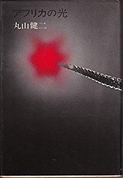 【中古】アフリカの光 (1974年) bme6fzu