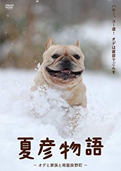 樂天商城 - 【中古】夏彦物語-オデと家族と南富良野町- [DVD] wyw801m