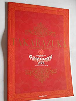 Rakuten - 【中古】ベルサイユのばら　宝塚歌劇2001年公演パンフレット　和央ようか　花總まり　水夏希　彩輝直 d2ldlup