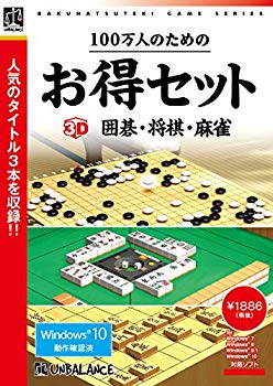 未使用、未開封品ですが弊社で一般の方から買取しました中古品です。一点物で売り切れ終了です。(中古品)100万人のためのお得セット 3D囲碁・将棋・麻雀【メーカー名】アンバランス【メーカー型番】【ブランド名】アンバランス【商品説明】100万人のためのお得セット 3D囲碁・将棋・麻雀対応OS:Windows 2000/XP/Vista/7/8/8.1CPU:Pentium 3 1.0GHz以上メモリ:256MB以上HDD:500MB以上メディア:CD-ROM当店では初期不良に限り、商品到着から7日間は返品を受付けております。お客様都合での返品はお受けしておりませんのでご了承ください。他モールとの併売品の為、売り切れの場合はご連絡させて頂きます。当店の・品は、お客様から買い取りました中古扱い品です。ご注文からお届けまで1、ご注文⇒ご注文は24時間受け付けております。2、注文確認⇒ご注文後、当店から注文確認メールを送信します。3、在庫確認⇒お届けまで3日〜10日程度とお考え下さい。海外在庫は10日〜2週間の見込みです。4、入金確認⇒前払い決済をご選択の場合、ご入金確認後、配送手配を致します。5、出荷⇒配送準備が整い次第、出荷致します。配送業者、追跡番号等の詳細をメール送信致します。6、到着⇒出荷後、1〜3日後に商品が到着します。　※離島、北海道、九州、沖縄は遅れる場合がございます。予めご了承下さい。