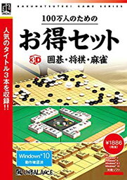 【中古】(未使用・未開封品)　100万人のためのお得セット 3D囲碁・将棋・麻雀 7z28pnb